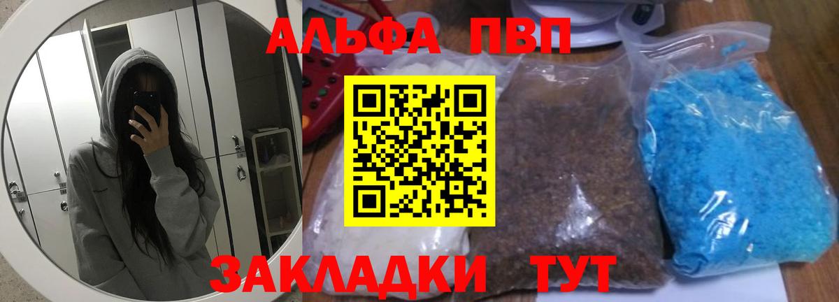 A-PVP кристаллы Воронеж