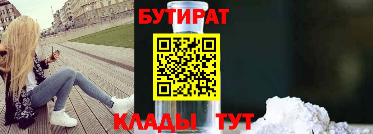 Бутират BDO  Вход с VPN  БУТИРАТ  Воронеж 