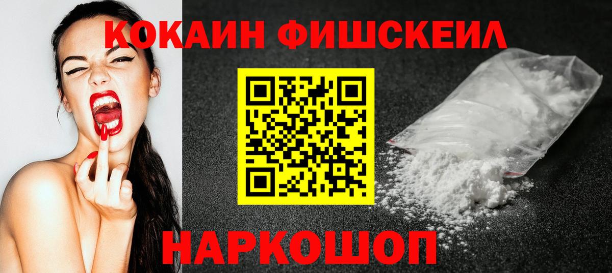 Воронеж  Кокаин Эквадор  Вход с VPN  Кокаин Fish Scale 