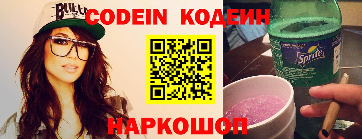 Кодеиновый сироп Lean напиток Lean (лин) Воронеж
