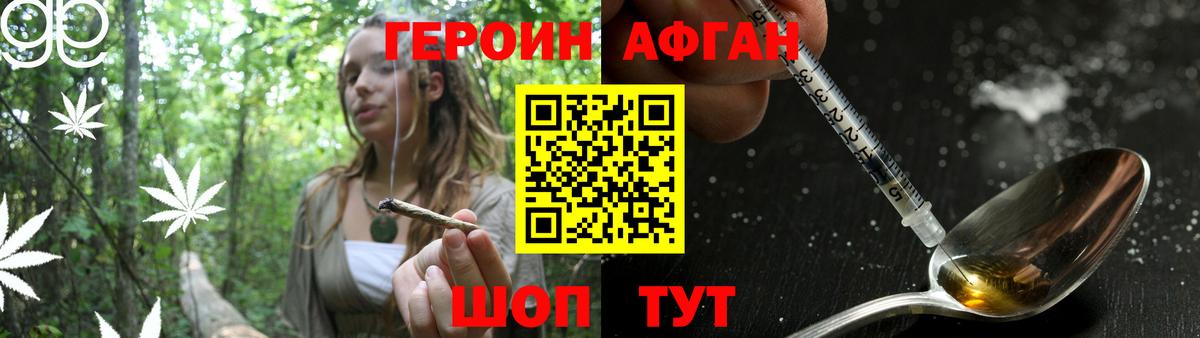 Героин VHQ Воронеж